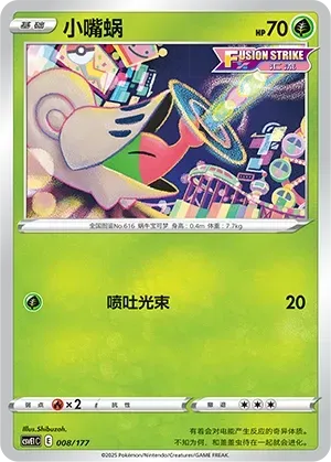 Shelmet (小嘴蜗) #008 · CSVE1C (对战派对 共梦) Pokémon Chinese card