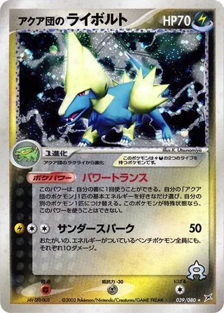 Team Aqua's Manectric #039 · Magma VS Aqua: Two Ambitions Pokémon Japan card