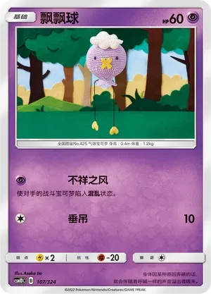 Drifloon (飘飘球) #107 · CSM1DC (起始卡组 横空出世GX) Pokémon Chinese card