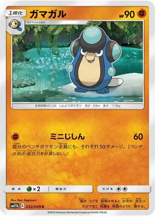 Palpitoad #032 · SM11b: Dream League Pokémon Japan card