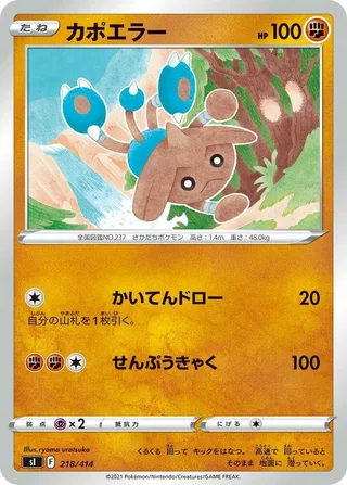 Hitmontop #218 · SI: Start Deck 100 Pokémon Japan card