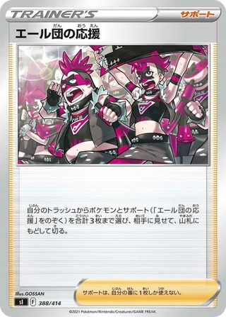Team Yell's Cheer #388 · SI: Start Deck 100 Pokémon Japan card