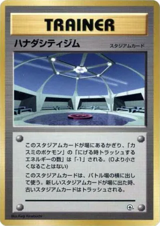 Cerulean City Gym #p614759 · City Gym Decks Pokémon Japan card