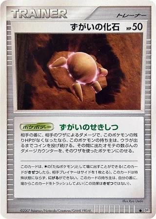 Skull Fossil #p605847 · DP2: Secret of the Lakes Pokémon Japan card