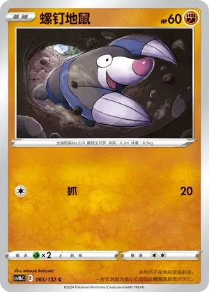 Drilbur (螺钉地鼠) #065 · CS4bC (九彩汇聚 源) Pokémon Chinese card