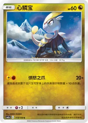 Jangmo-o (心鳞宝) #113 · CSM2aC (交相辉映 沐) Pokémon Chinese card