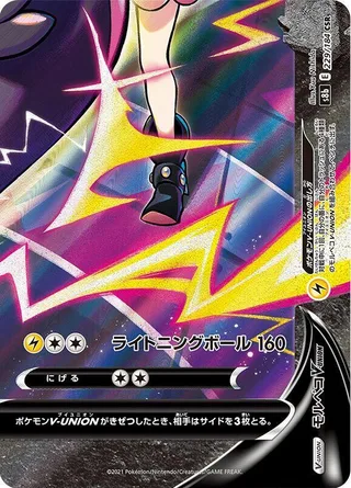 Morpeko V-UNION (Bottom Right) #229 · S8b: VMAX Climax Pokémon Japan card