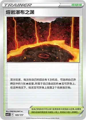 Magma Basin (熔岩瀑布之渊) #169 · CSVE1C (对战派对 共梦) Pokémon Chinese card