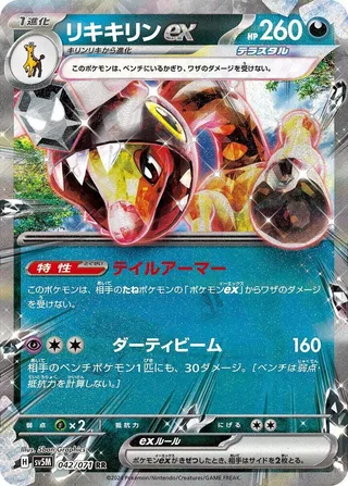 Farigiraf ex #042 · SV5M: Cyber Judge Pokémon Japan card