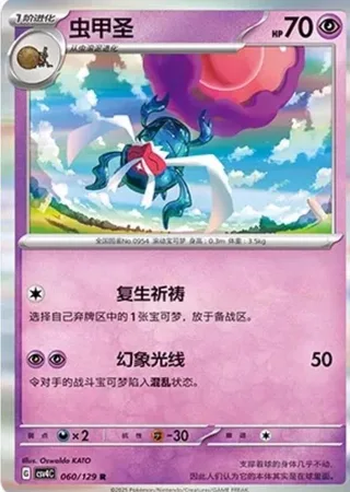 Rabsca (虫甲圣) #060 · CSV4C (嘉奖回合) Pokémon Chinese card