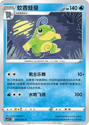 Politoed (蚊香蛙皇) #018 · CS5.5C (暗影夺辉) Pokémon Chinese card