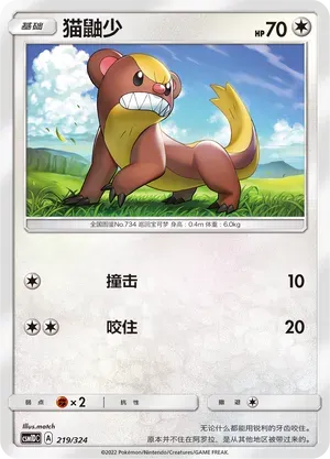 Yungoos (猫鼬少) #219 · CSM1DC (起始卡组 横空出世GX) Pokémon Chinese card