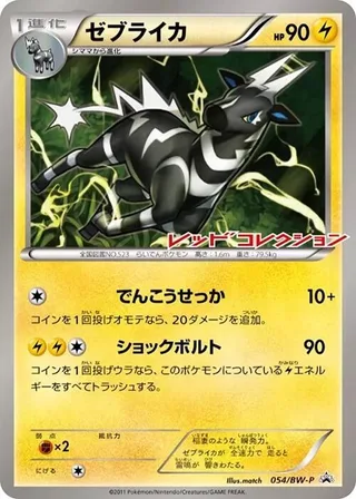 Zebstrika #054 · BW-P Promotional cards Pokémon Japan card