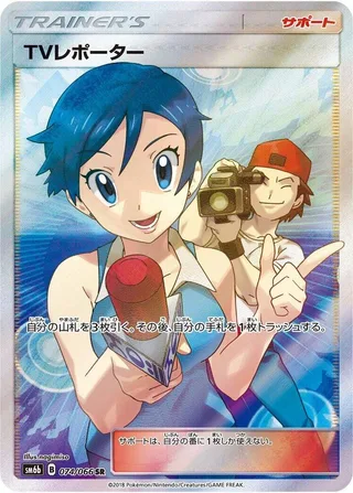 TV Reporter #074 · SM6b: Champion Road Pokémon Japan card