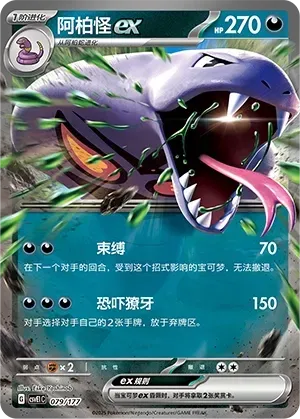 Arbok ex (阿柏怪ex) #079 · CSVE1C (对战派对 共梦) Pokémon Chinese card