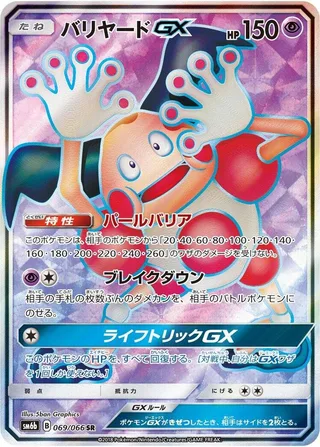 Mr. Mime GX #069 · SM6b: Champion Road Pokémon Japan card
