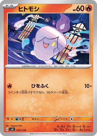 Litwick #015 · SV: ex Start Decks Pokémon Japan card