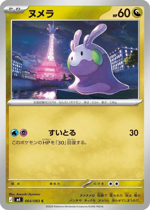 Goomy full card art