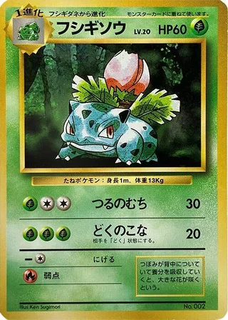 Ivysaur #p577069 · Expansion Pack (No Rarity) Pokémon Japan card