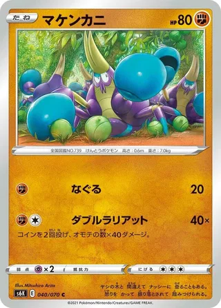 Crabrawler #040 · S6K: Jet-Black Spirit Pokémon Japan card