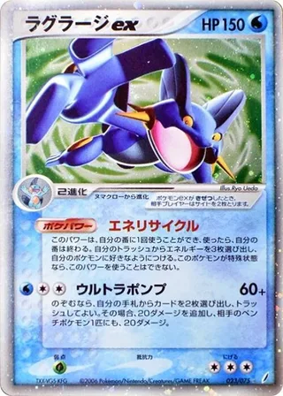 Swampert ex #023 · Miracle Crystal Pokémon Japan card