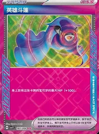 Hero's Cape (英雄斗篷) #187 · CSV7C (利刃猛醒) Pokémon Chinese card