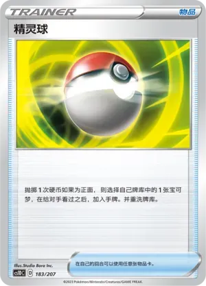 Poké Ball (精灵球) #183 · CS1DC (起始卡组 极巨争锋V) Pokémon Chinese card