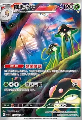 Toedscruel (陆地水母) #131 · CSV5C (黑晶炽诚) Pokémon Chinese card