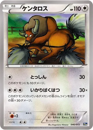 Tauros #046 · BREAK Starter Pack Pokémon Japan card
