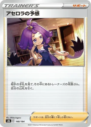 Acerola's Premonition #148 · S8b: VMAX Climax Pokémon Japan card