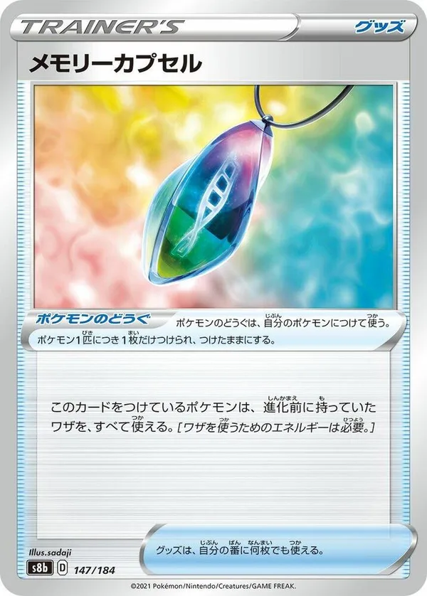 Memory Capsule full card art