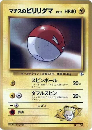 Lt. Surge's Voltorb (LV.12) #p614799 · City Gym Decks Pokémon Japan card