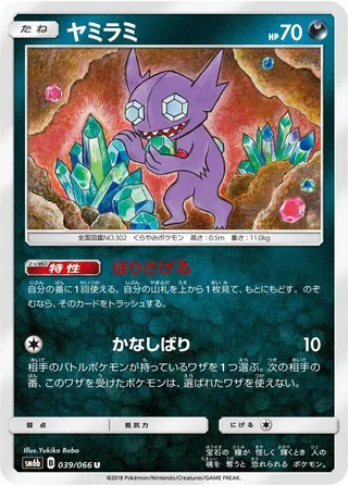 Sableye #039 · SM6b: Champion Road Pokémon Japan card