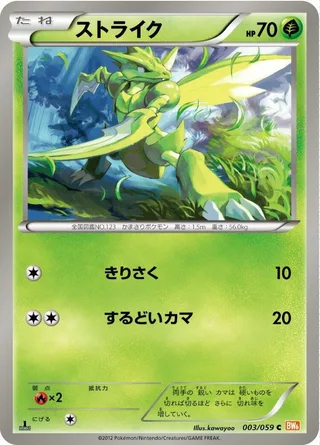 Scyther #003 · BW6: Cold Flare Pokémon Japan card