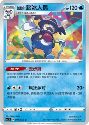 Galarian Mr. Rime (伽勒尔 踏冰人偶) #011 · CS1.5C (极巨攻防) Pokémon Chinese card