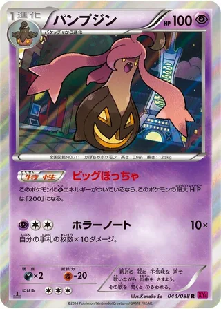 Gourgeist #044 · XY4: Phantom Gate Pokémon Japan card