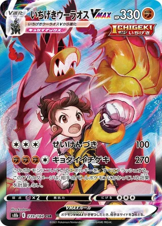 Single Strike Urshifu VMAX #239 · S8b: VMAX Climax Pokémon Japan card
