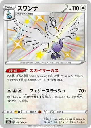 Swanna #295 · S4a: Shiny Star V Pokémon Japan card