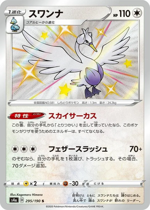 Swanna full card art
