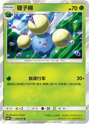 Jumpluff (毽子棉) full card art