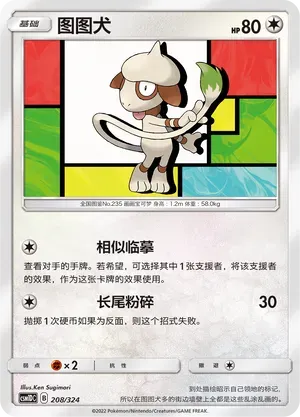Smeargle (图图犬) #208 · CSM1DC (起始卡组 横空出世GX) Pokémon Chinese card