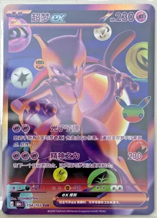 Mewtwo ex (超梦ex) #134 · 30th Celebration (30周年庆典) Pokémon Chinese card