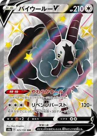 Dubwool V #325 · S4a: Shiny Star V Pokémon Japan card