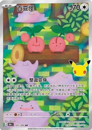 Ditto (百变怪) #121 · 30th Celebration (30周年庆典) Pokémon Chinese card