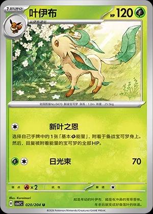 Leafeon (叶伊布) #020 · CSV7C (利刃猛醒) Pokémon Chinese card