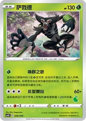 Zarude (萨戮德) #006 · CSVH1C (嗨皮组合 皮卡丘&皮皮&草苗龟&索财灵) Pokémon Chinese card
