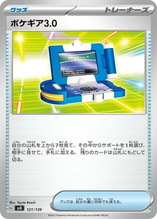 Pokegear 3.0 #121 · SV: ex Start Decks Pokémon Japan card