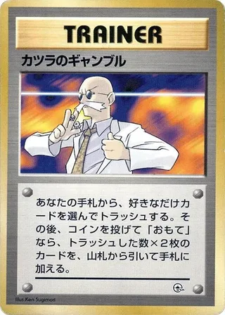 Blaine's Gamble #p614731 · City Gym Decks Pokémon Japan card