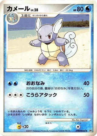Wartortle #p605997 · DP3: Shining Darkness Pokémon Japan card