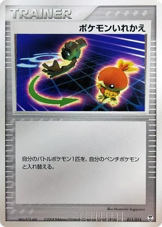 Switch #011 · Deoxys Constructed Starter Deck Pokémon Japan card